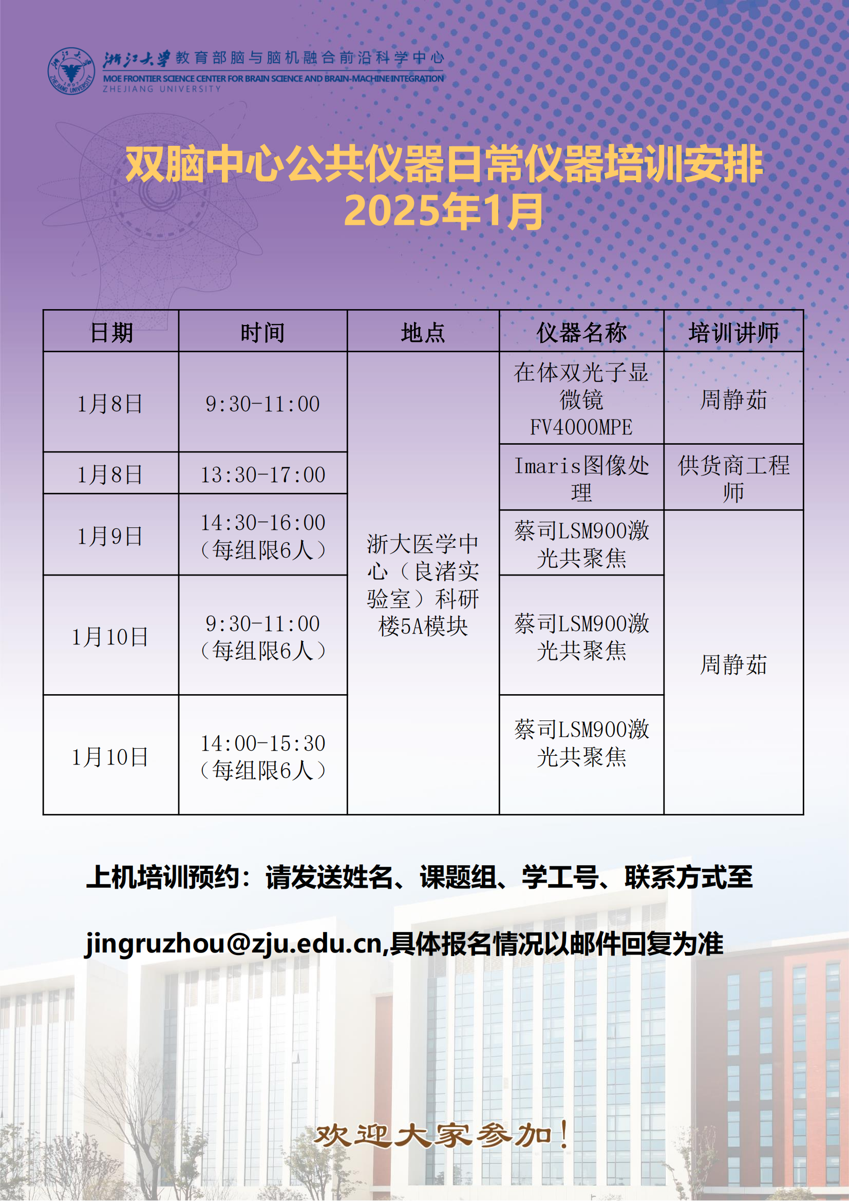 2025年1月培训安排_00.png