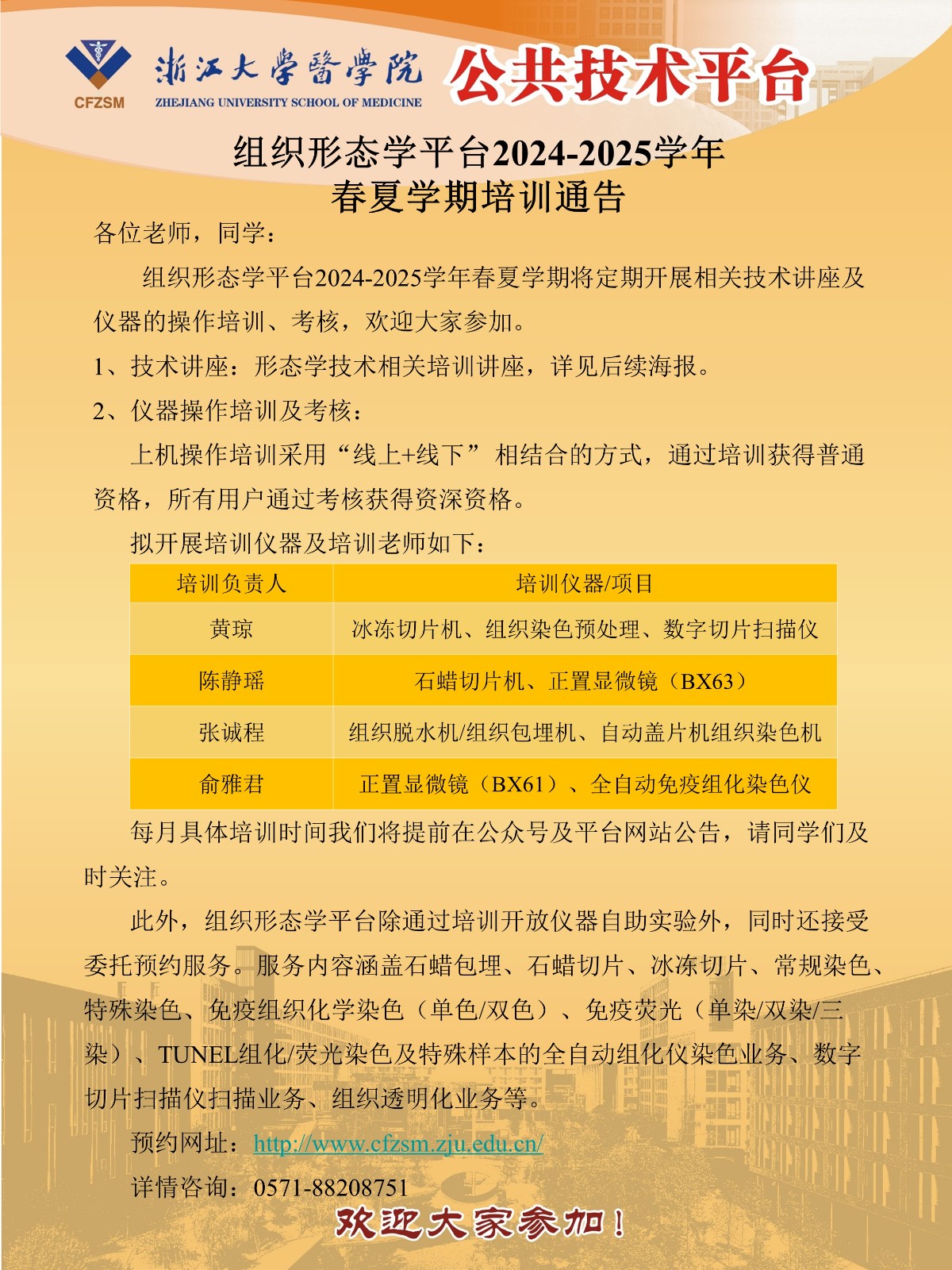 1、组织形态学平台2024-2025学年春夏学期培训通告.jpg