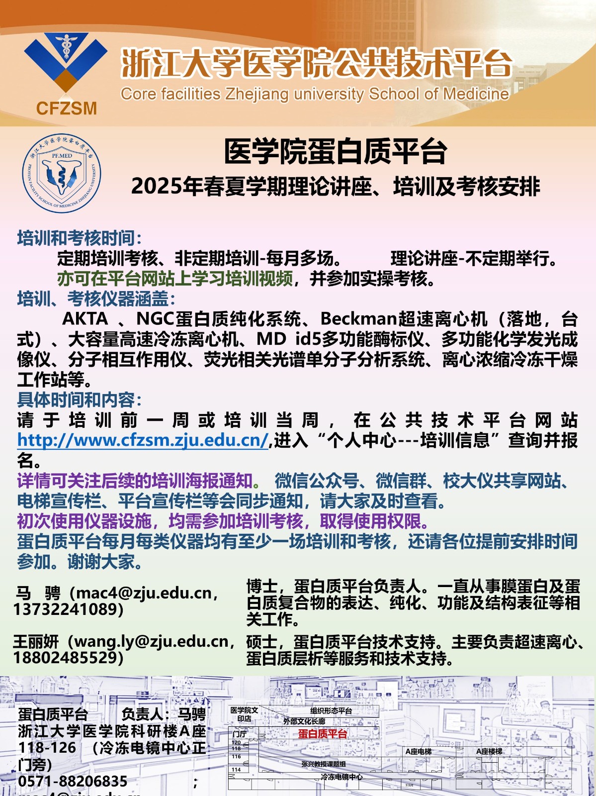 7、2025年春夏学期培训公告-蛋白-新模板.jpg