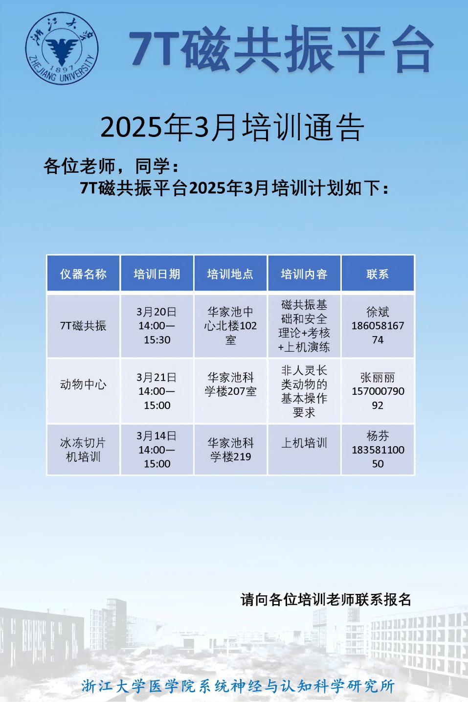 7T磁共振平台3月培训通告(1).png