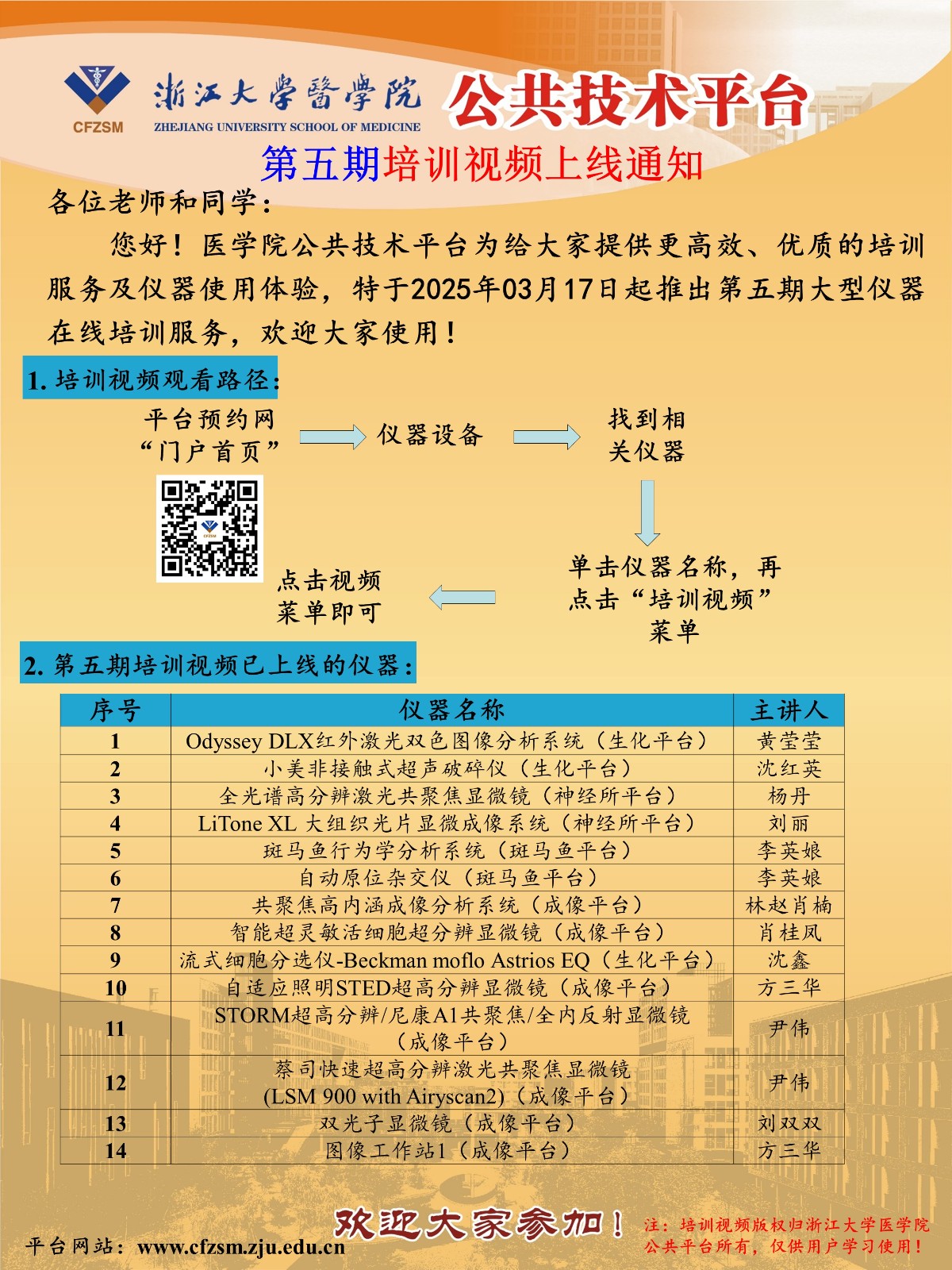 20250317-第五期培训视频上线通知.jpg