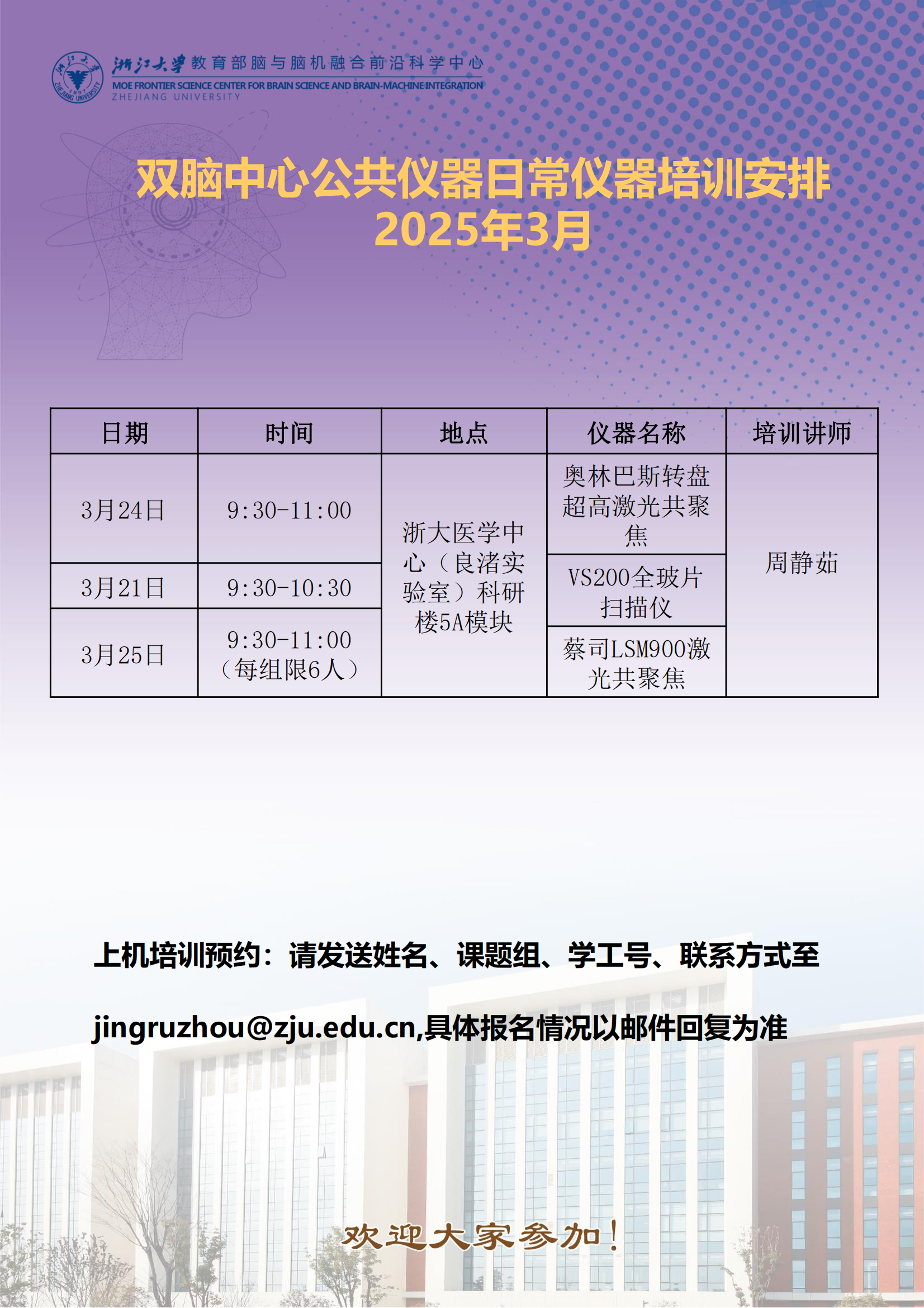 双脑平台3月培训通知_00.png
