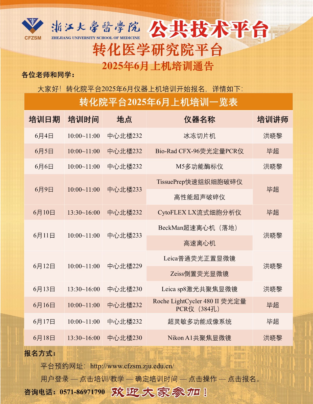 转化院平台2025年6月上机培训通告.jpg