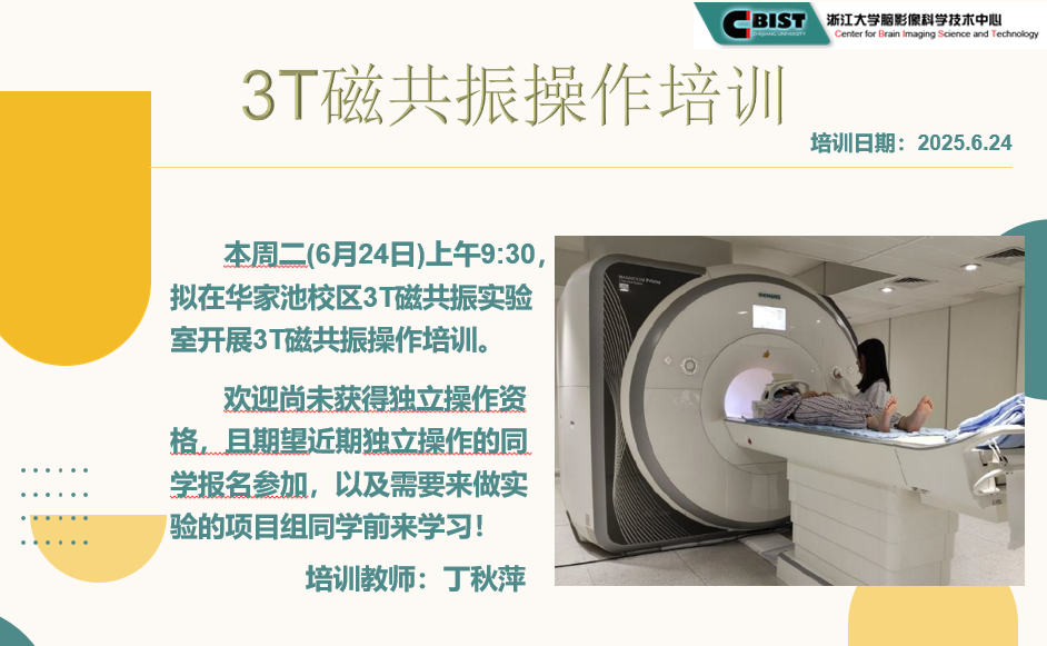 3T磁共振操作培训通知20250624.png