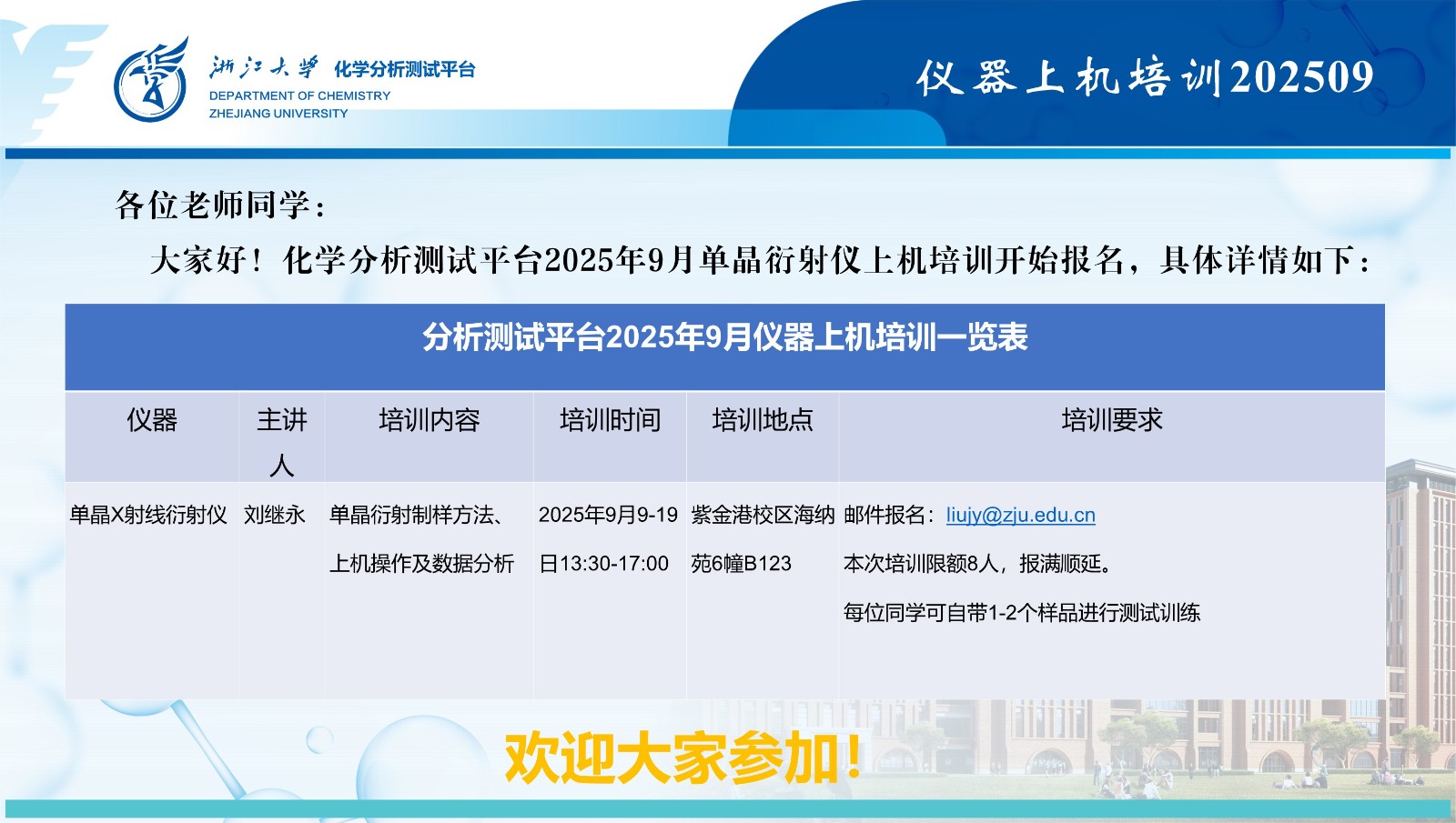 化学分析测试平台单晶上机培训202509.jpg