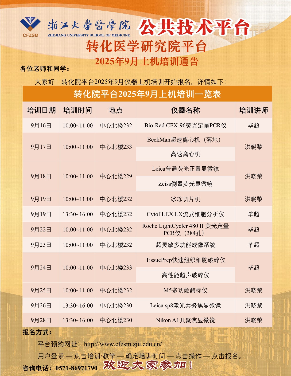 转化院平台2025年9月上机培训通告.jpg