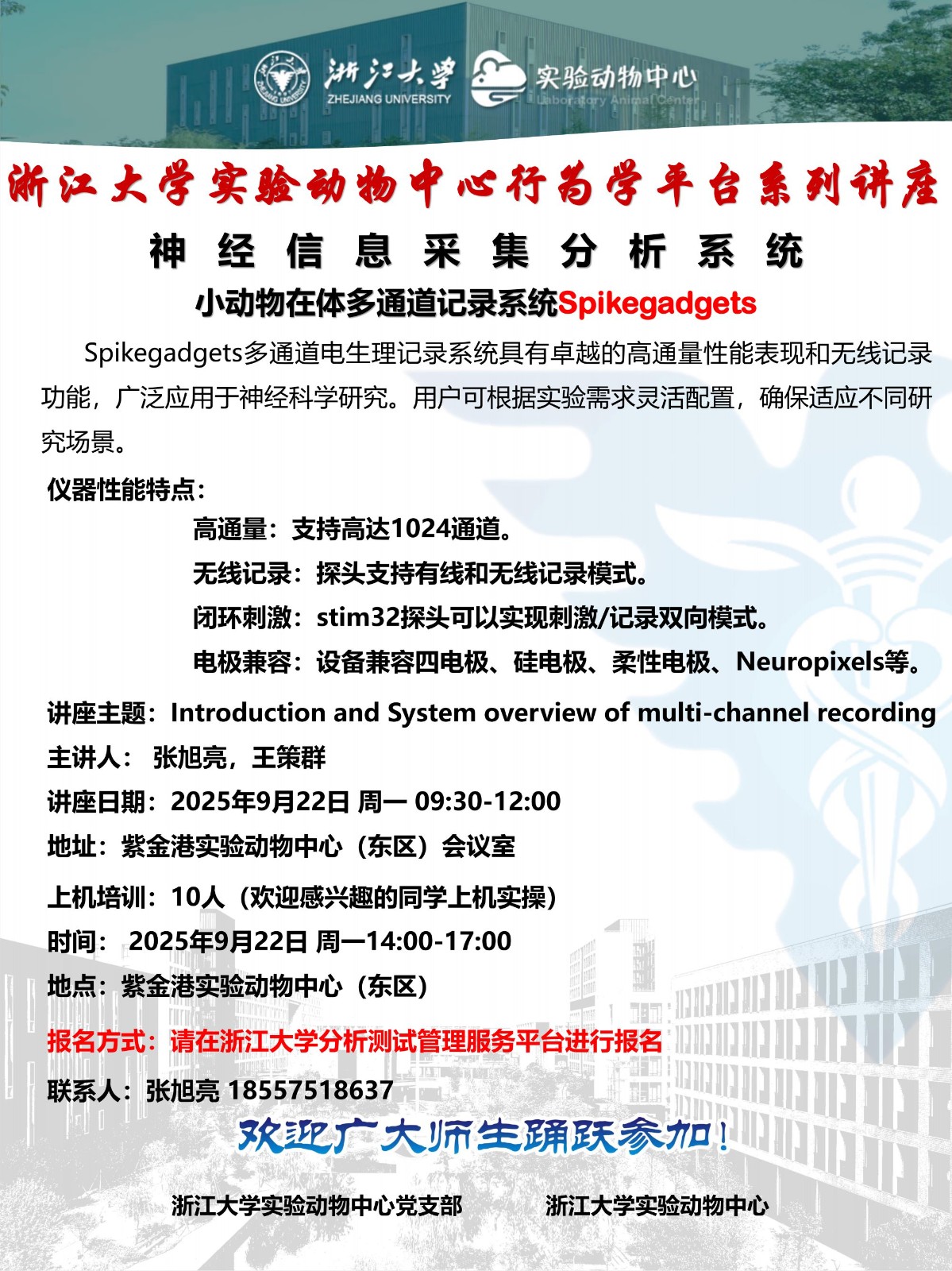 海报浙大--神经信息采集分析系统_00.jpg