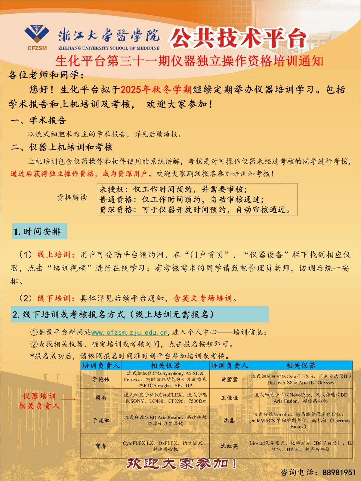 20250908-生化平台第三十一期仪器独立操作资格培训通知.jpg
