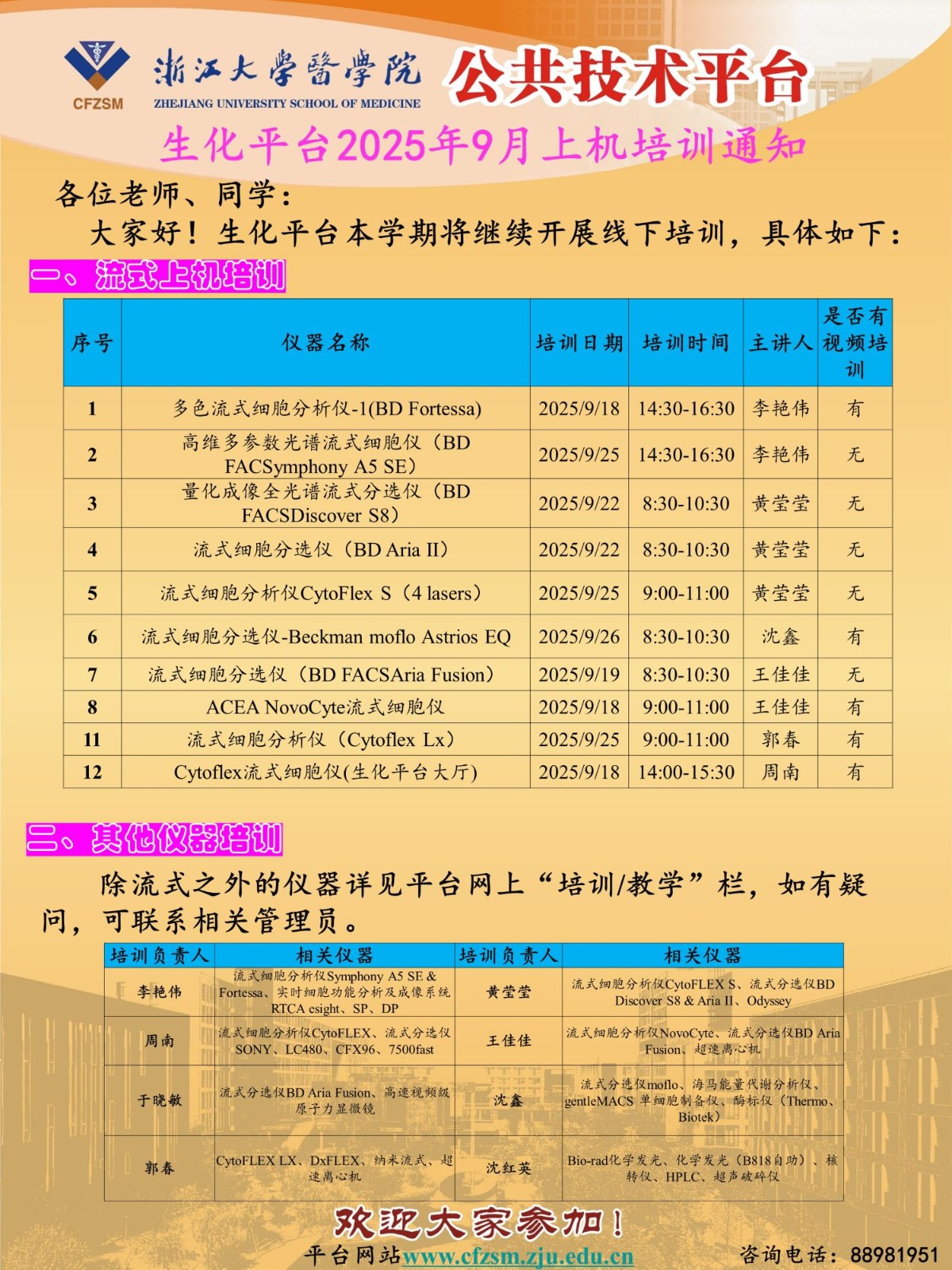 2025-生化平台9月上机培训.jpg