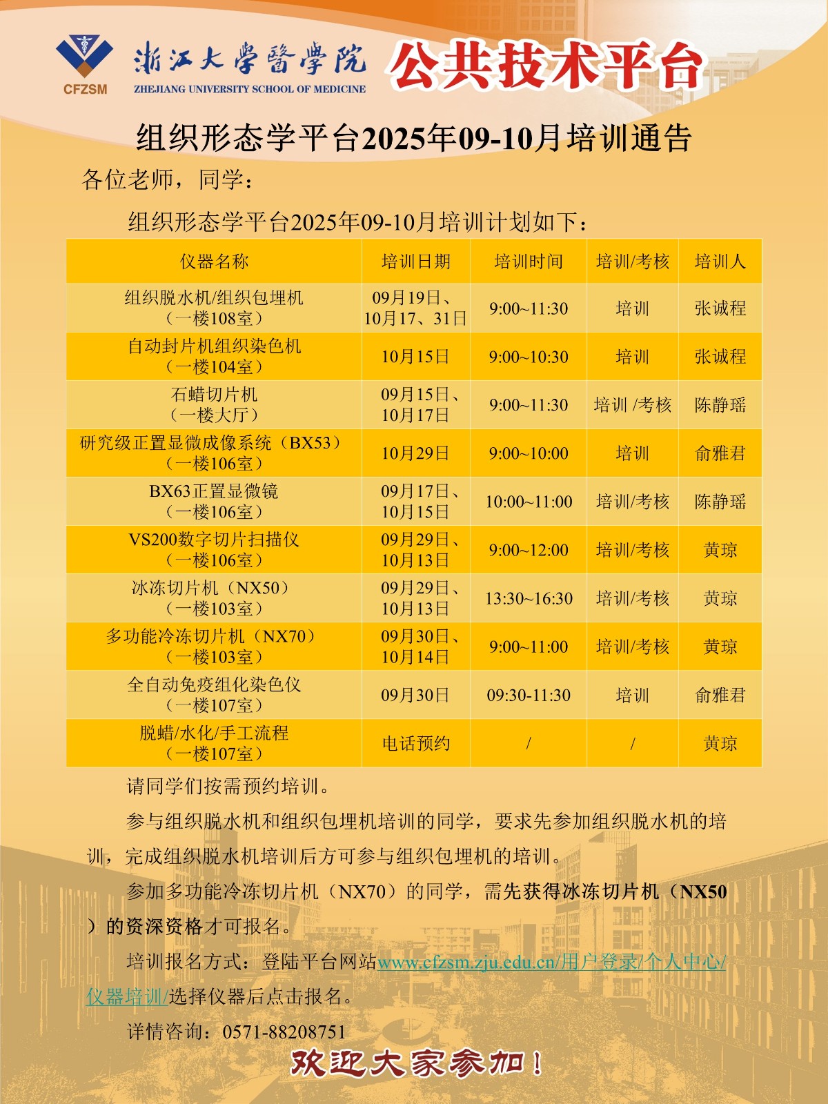 组织形态学平台2025年09-10月培训通知.jpg