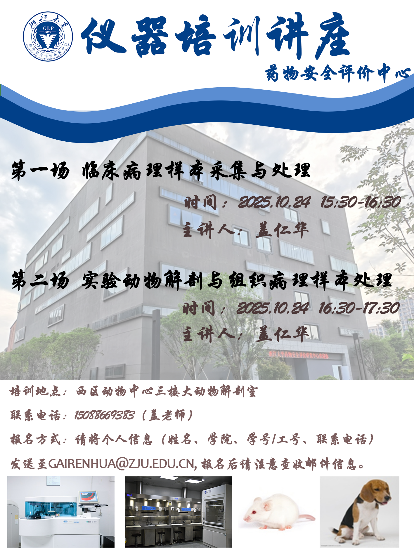 10.24号培训公告.png
