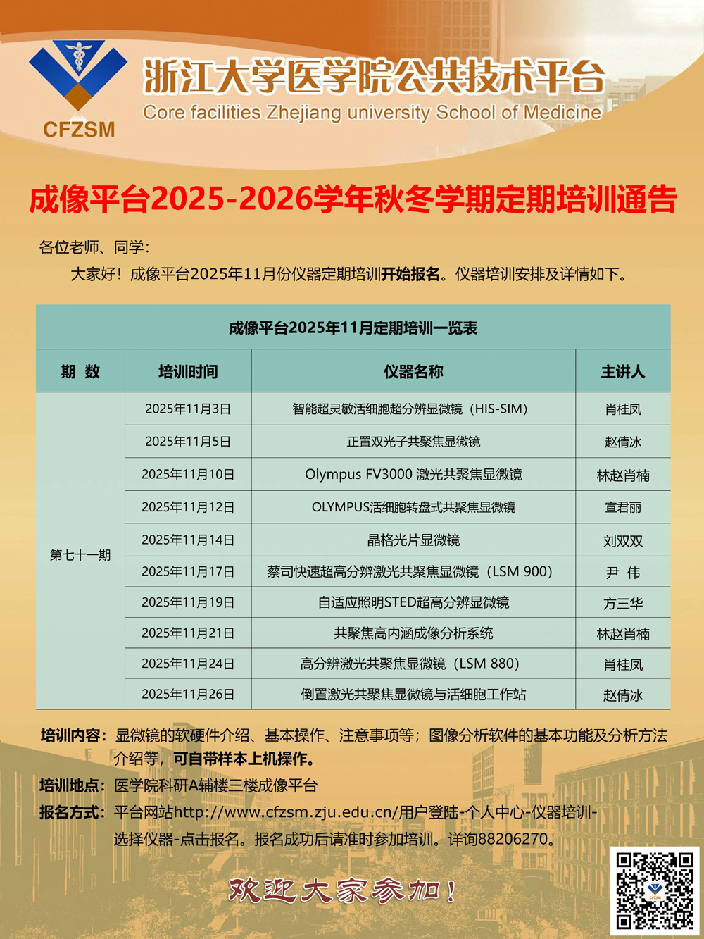 成像平台2025年11月定期培训通知.jpg
