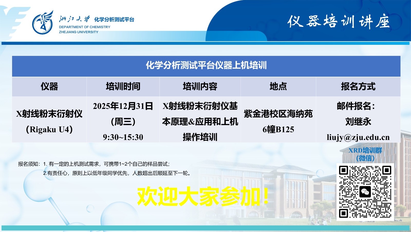 20251231-XRD培训海报.jpg