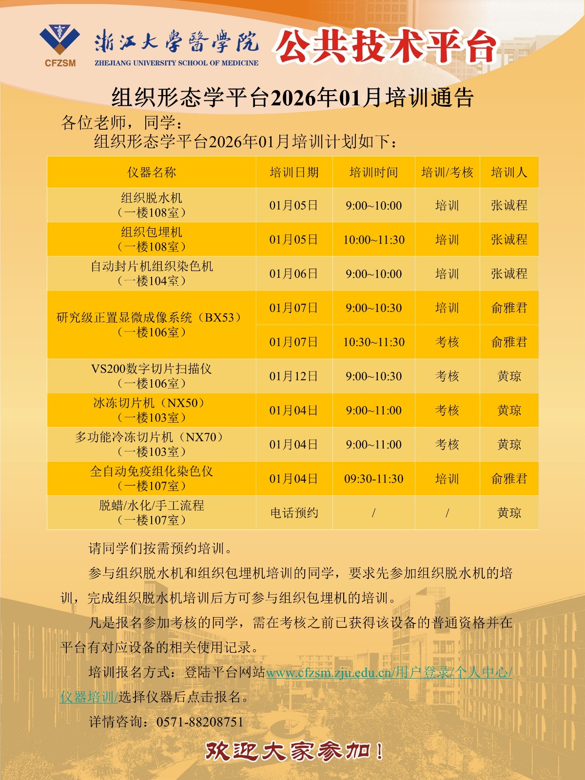 组织形态学平台2026年1月培训通知.jpg