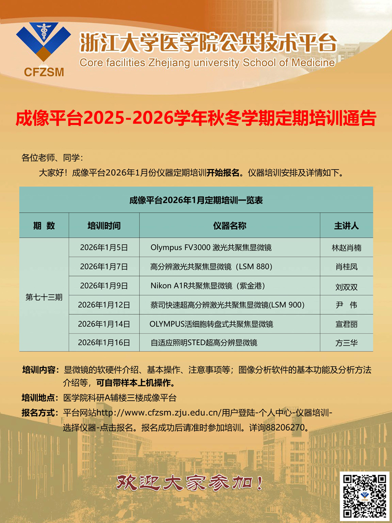 成像平台2026年1月定期培训通知.jpg