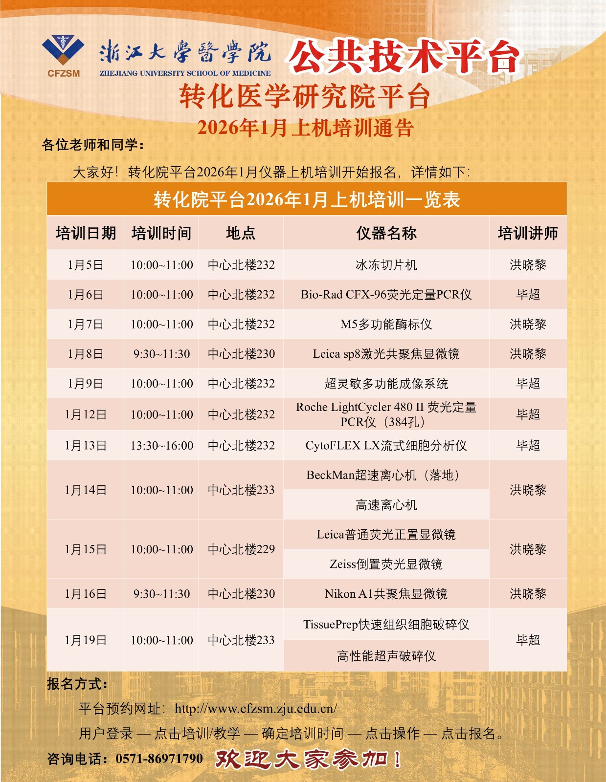 转化院平台2026年1月上机培训通告.jpg