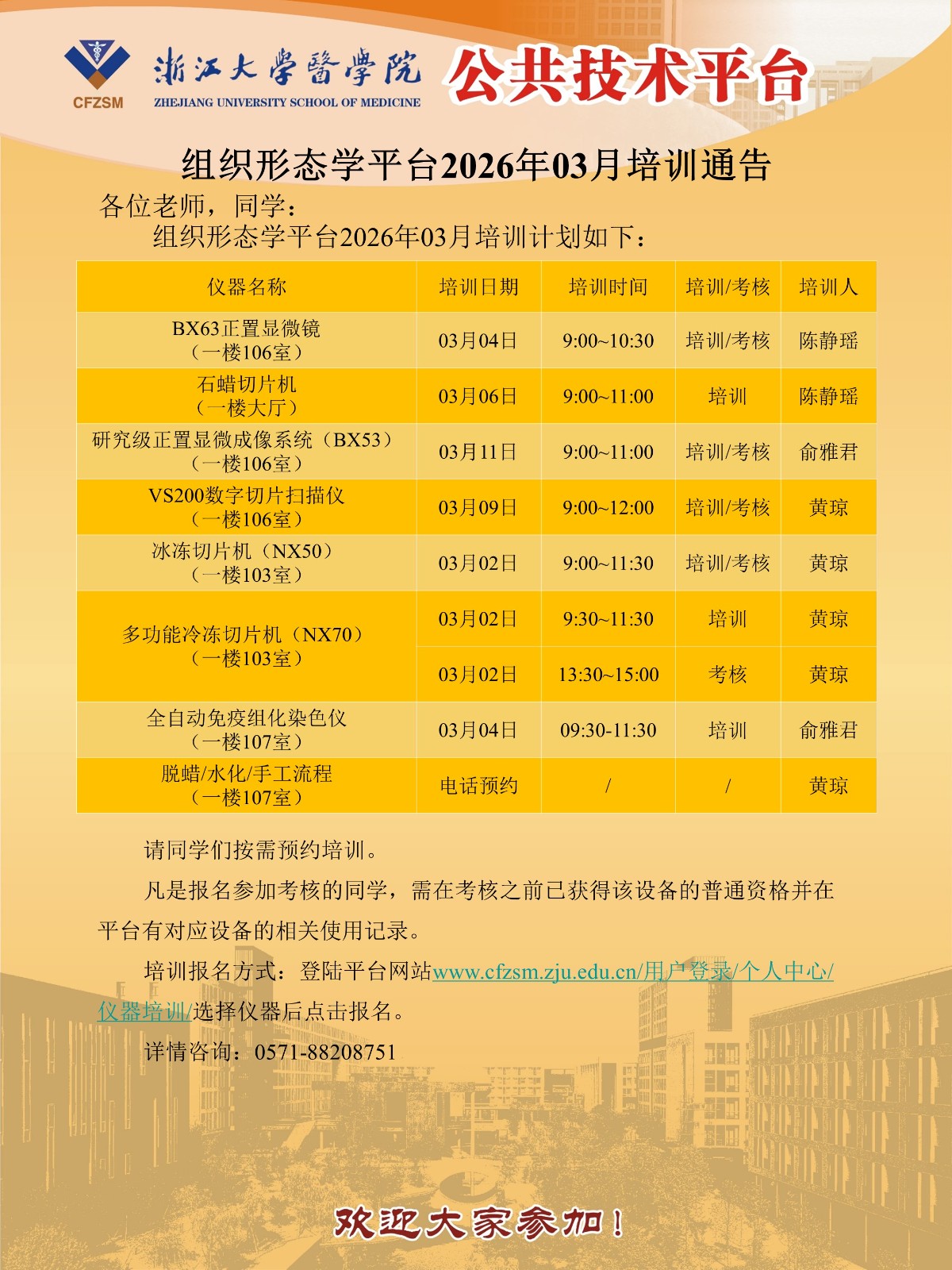 组织形态学平台2026年3月培训通知.jpg