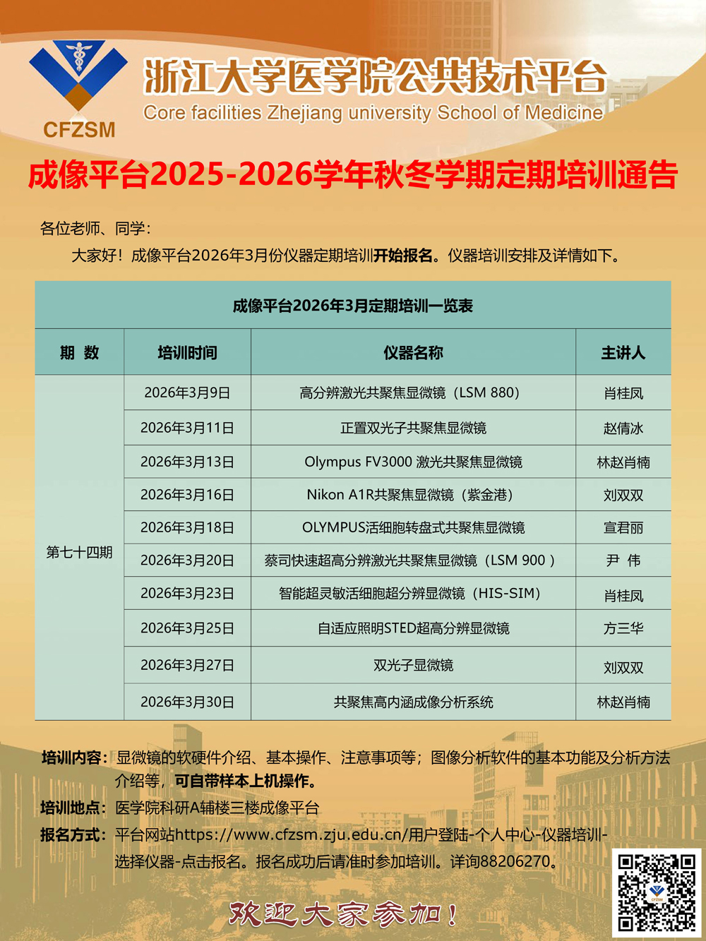 成像平台2026年3月定期培训通知.jpg