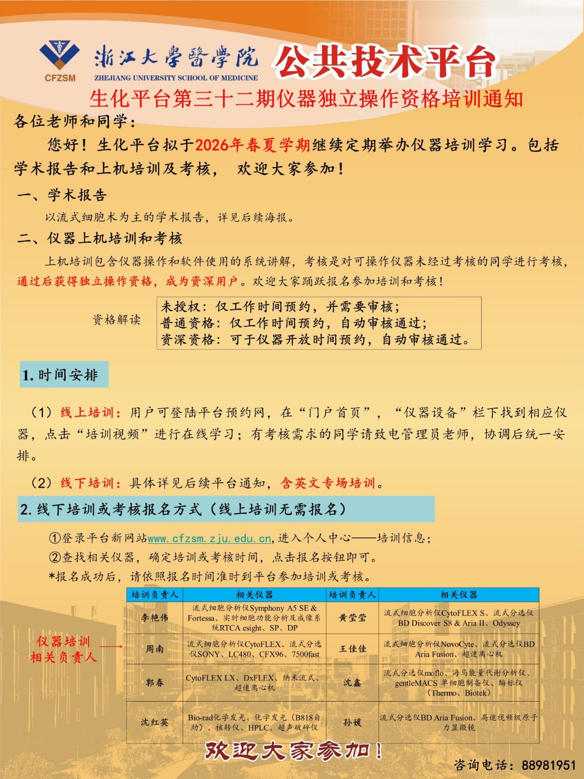 20260226-生化平台第三十二期仪器独立操作资格培训通知.jpg