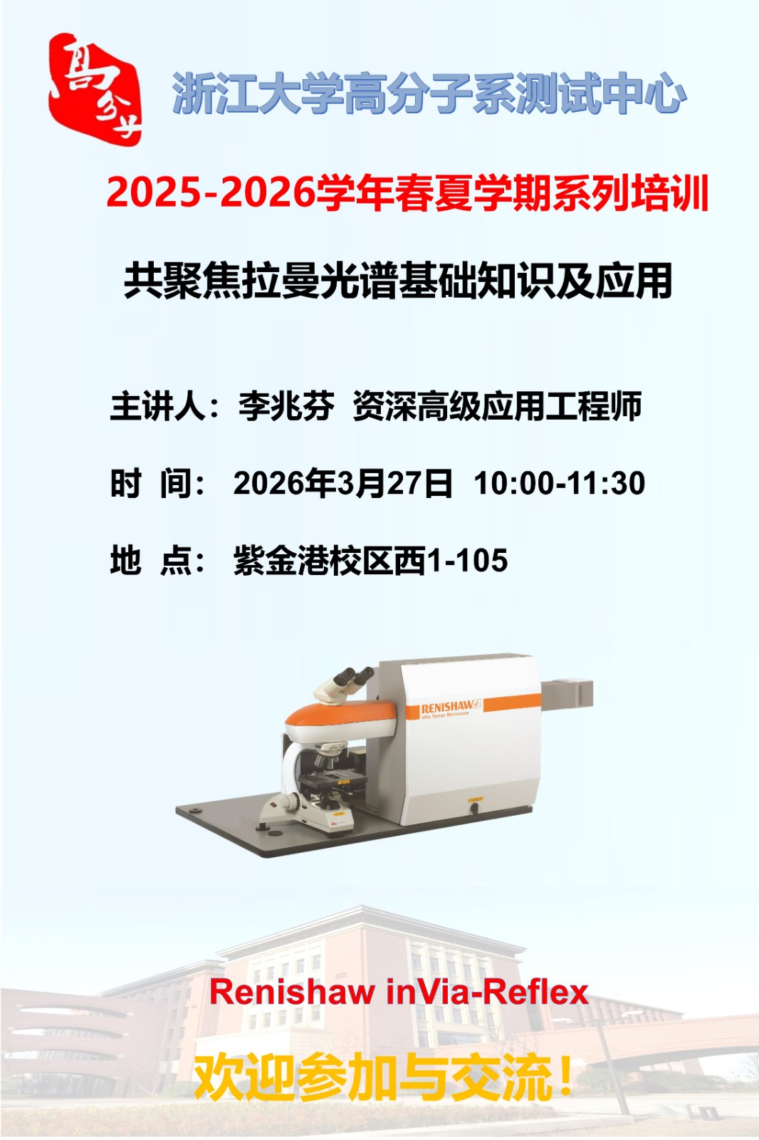 拉曼2026.3.27培训海报.jpg