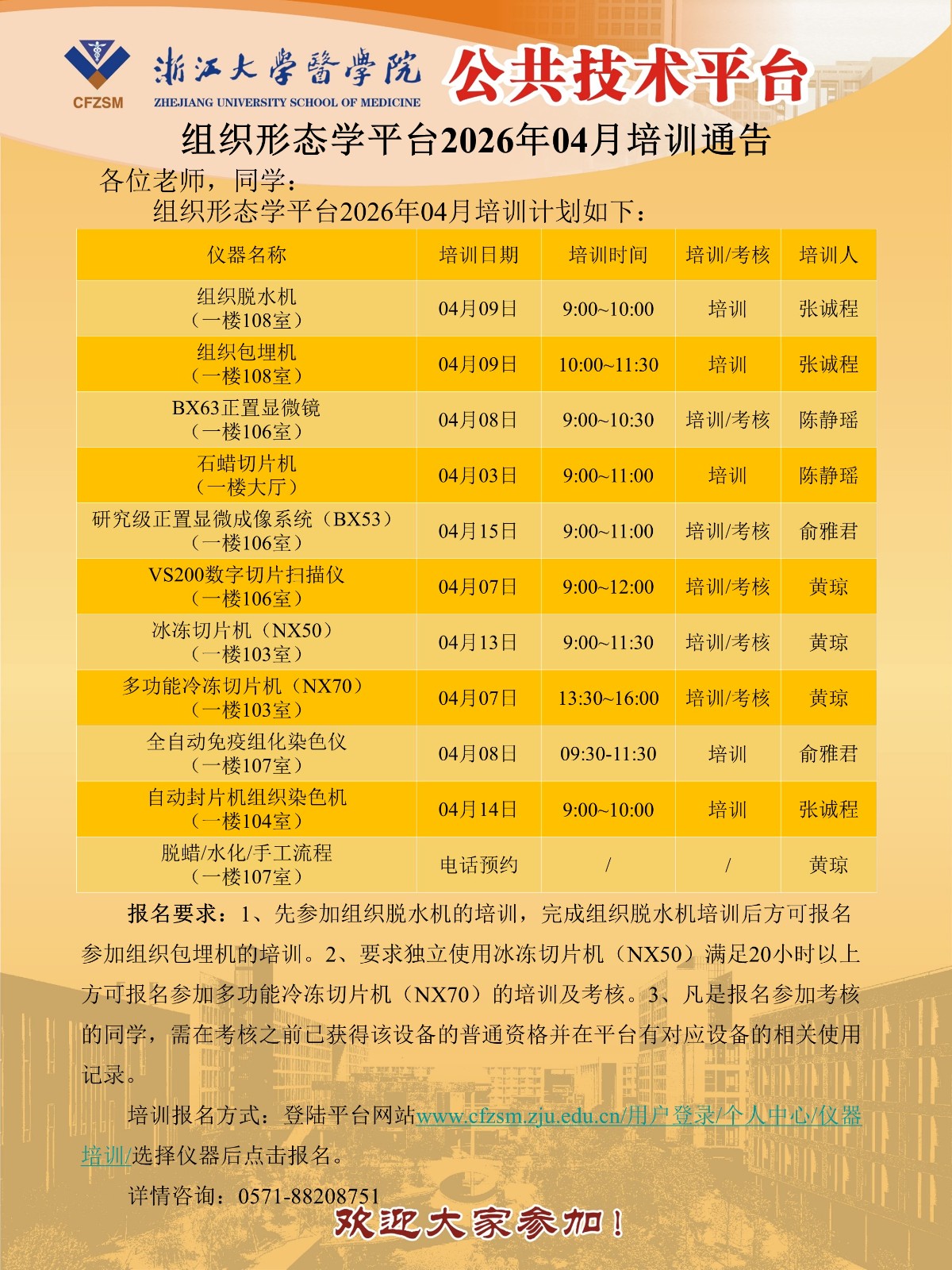 组织形态学平台2026年4月培训通知.jpg