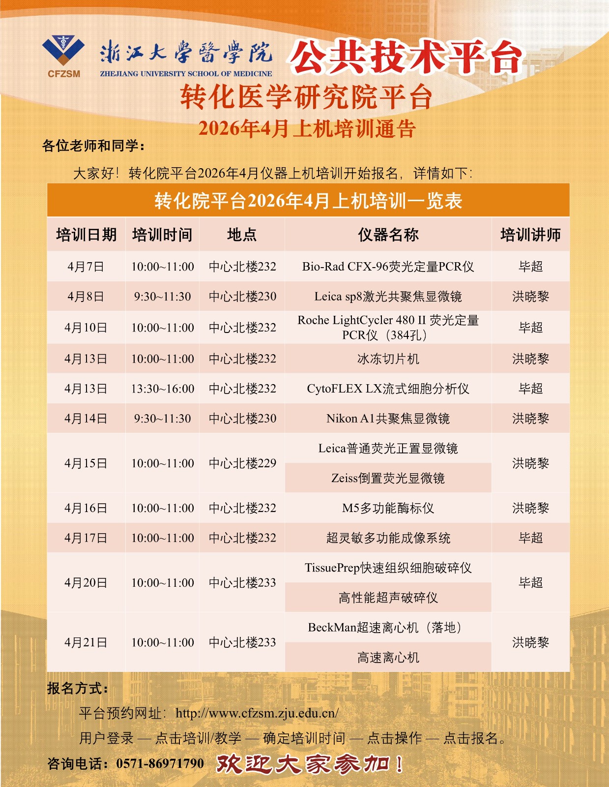 转化院平台2026年4月上机培训通告.jpg