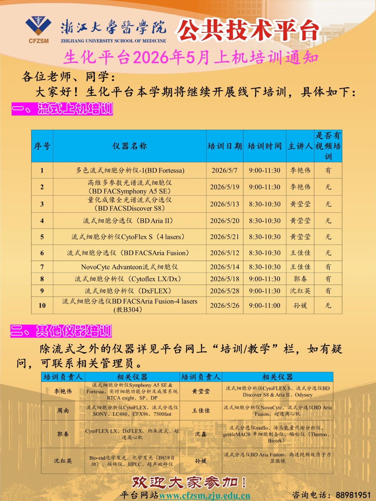 2026-生化平台5月上机培训.jpg
