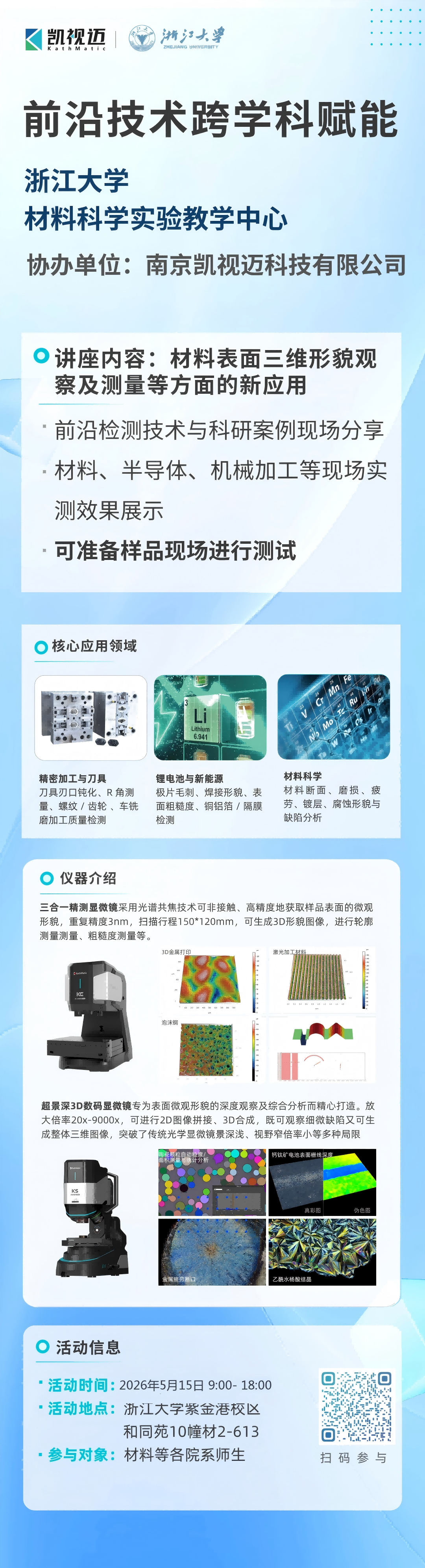 凯视迈返场-小.png