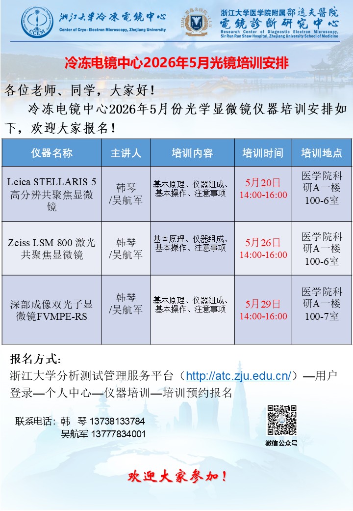 2026年5月光镜培训安排.jpg