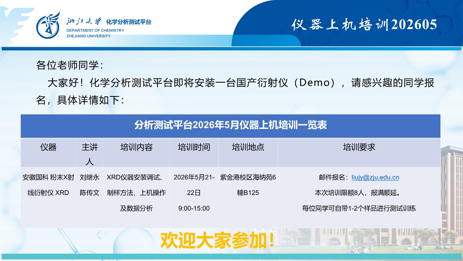 分析测试平台上机培训202605.jpg