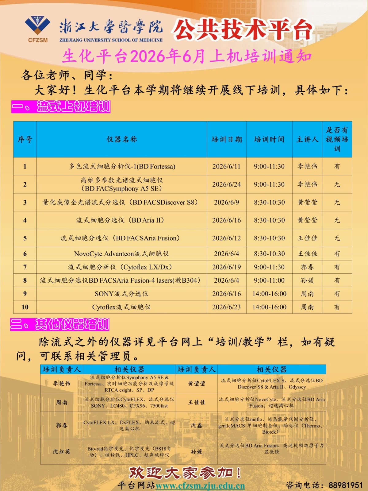2026-生化平台6月上机培训.jpg
