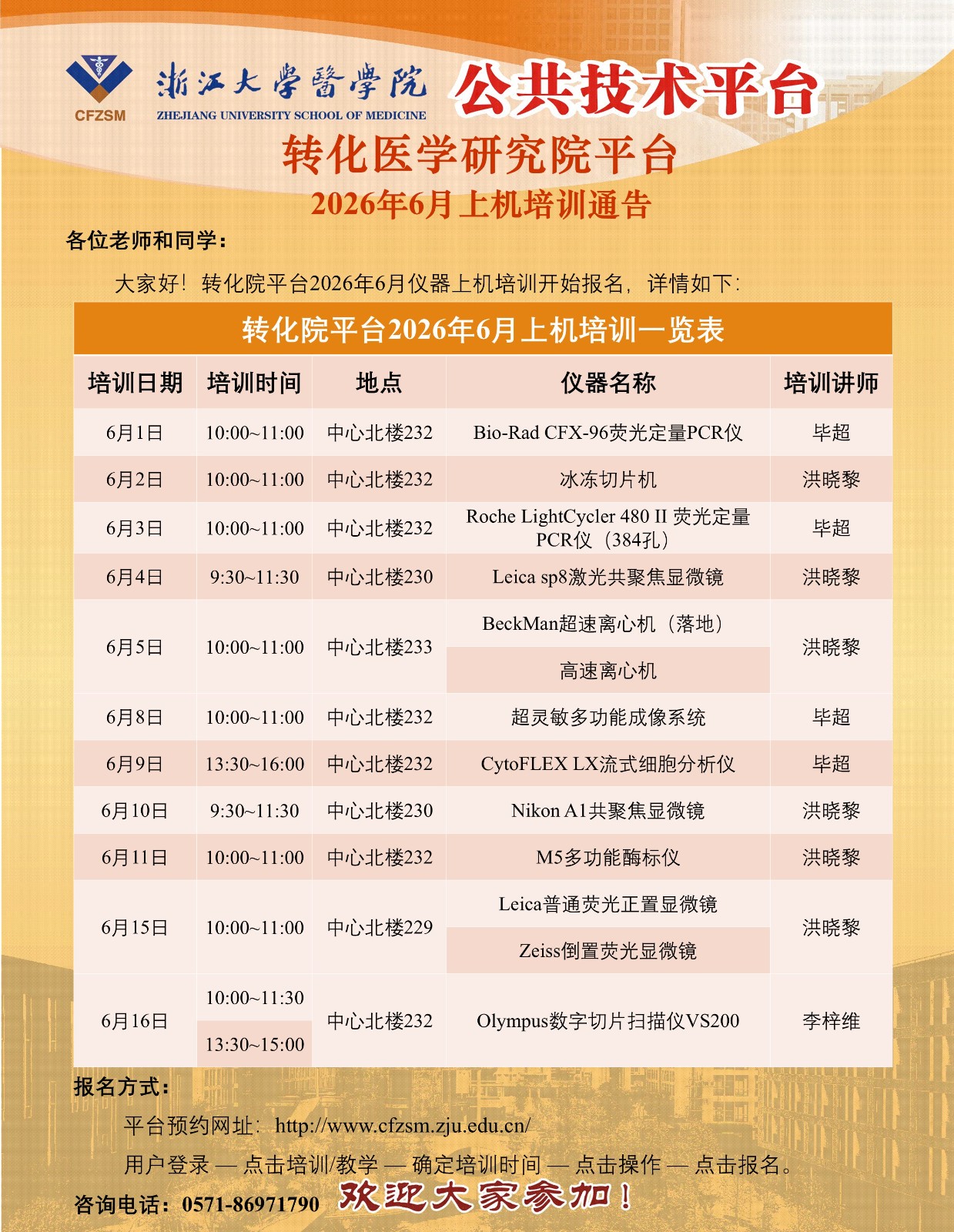 转化院平台2026年6月上机培训通告.jpg