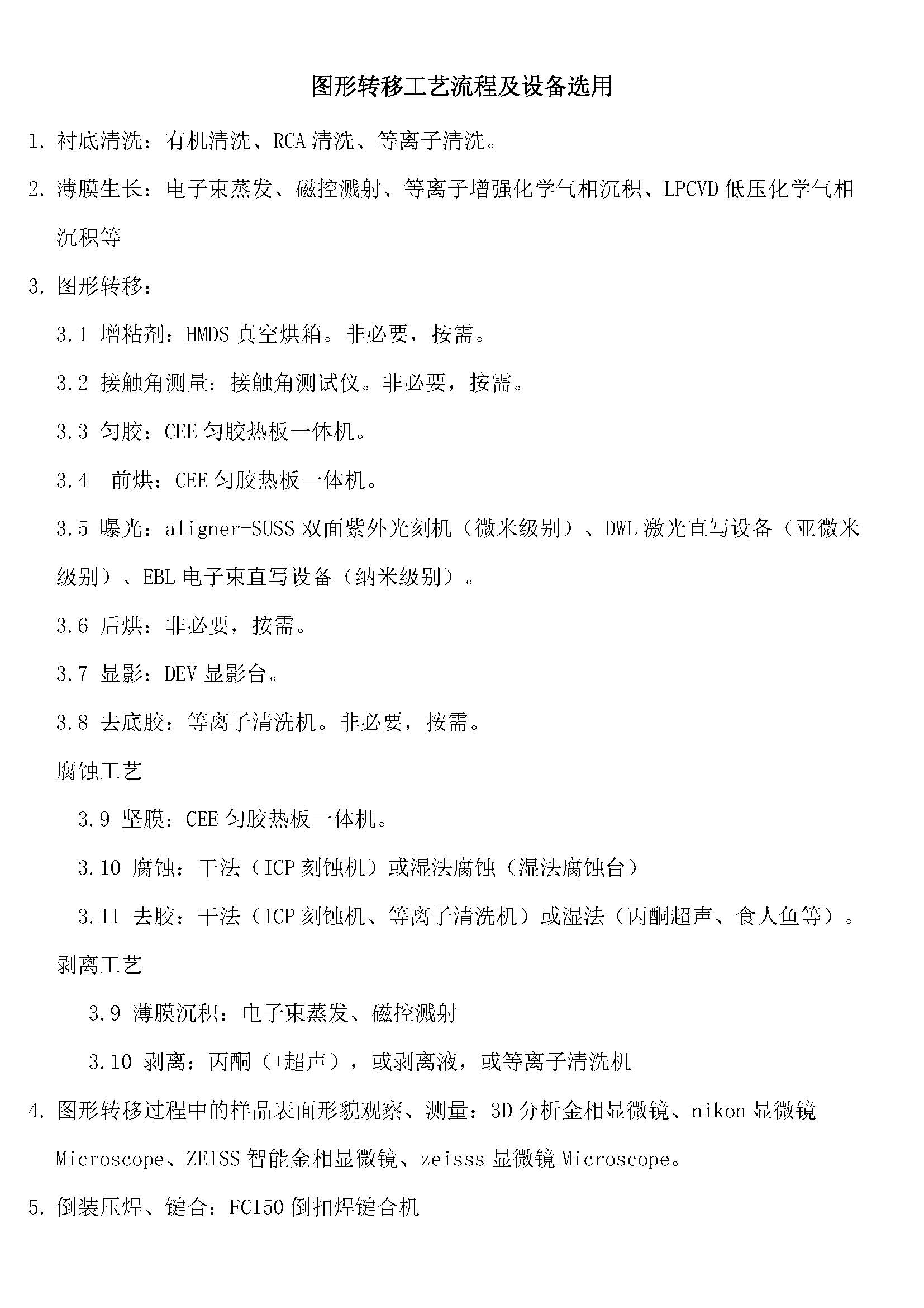 图形转移工艺流程及设备选用.jpg