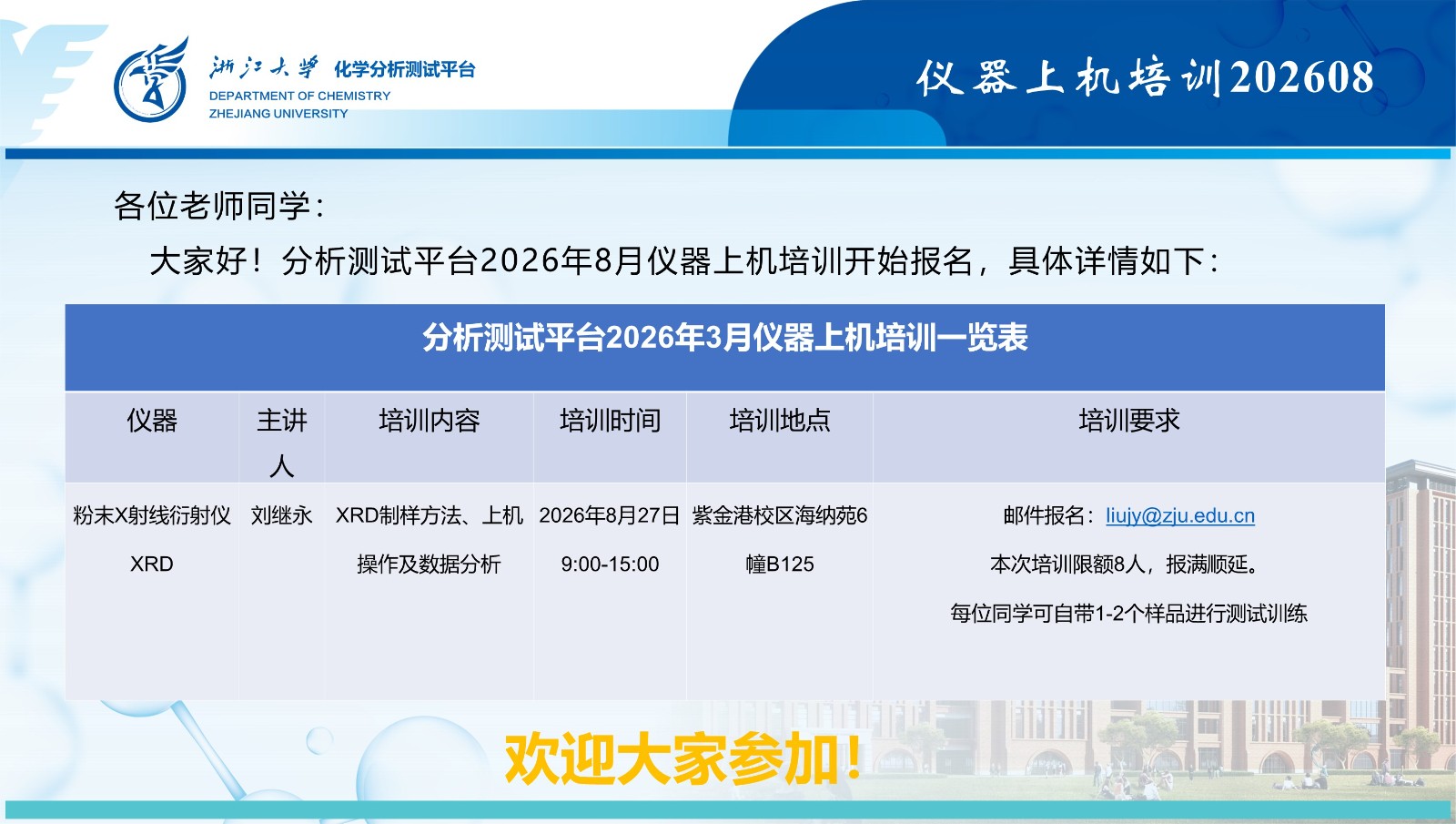 分析测试平台上机培训202608.jpg