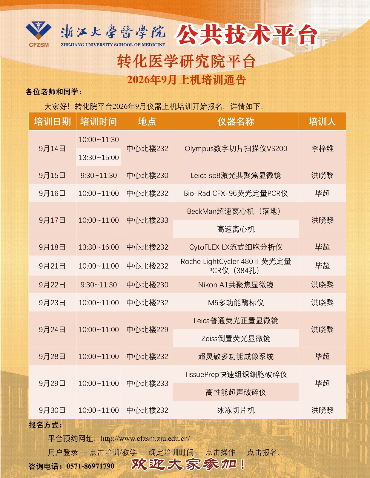 转化院平台2026年9月上机培训通告.jpg