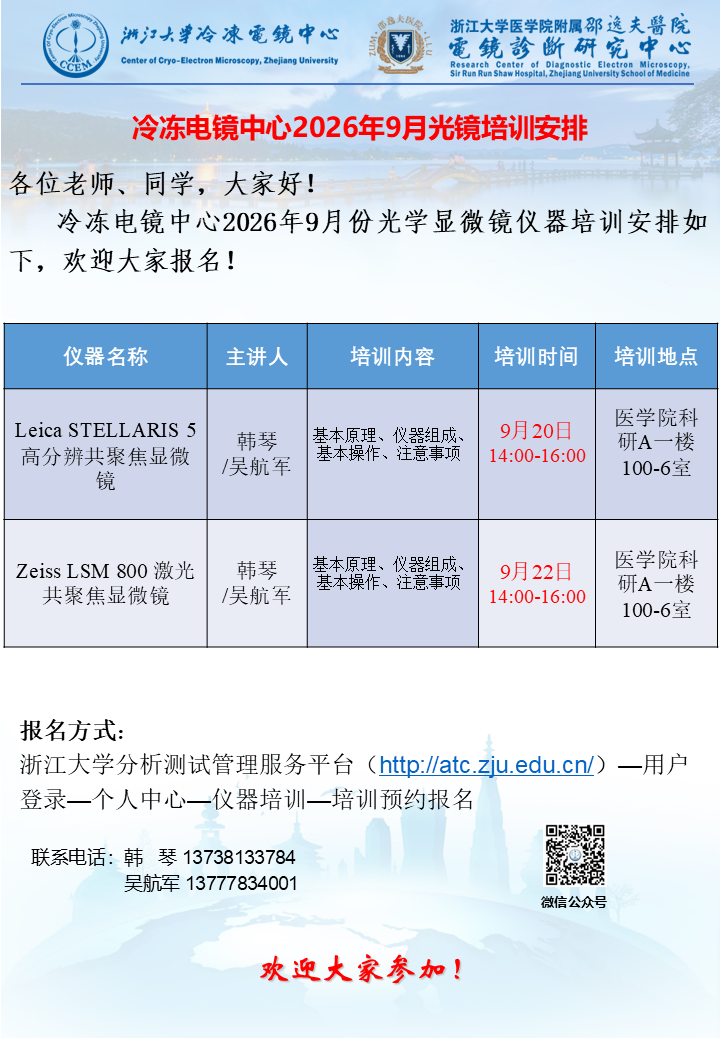 2026年9月光镜培训安排.png