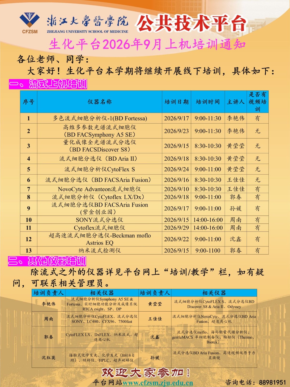 2026-生化平台9月上机培训.jpg