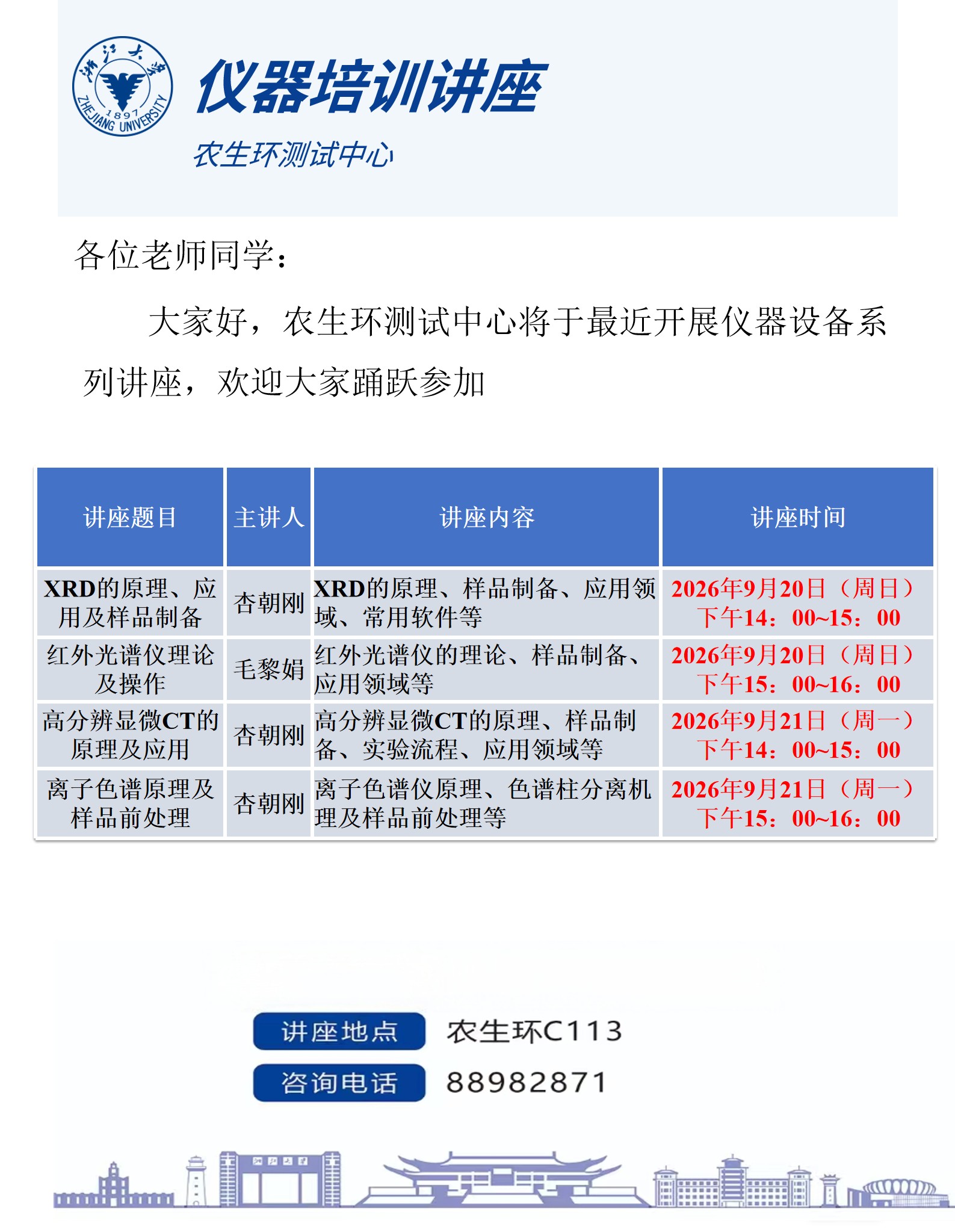 仪器培训讲座海报.jpg