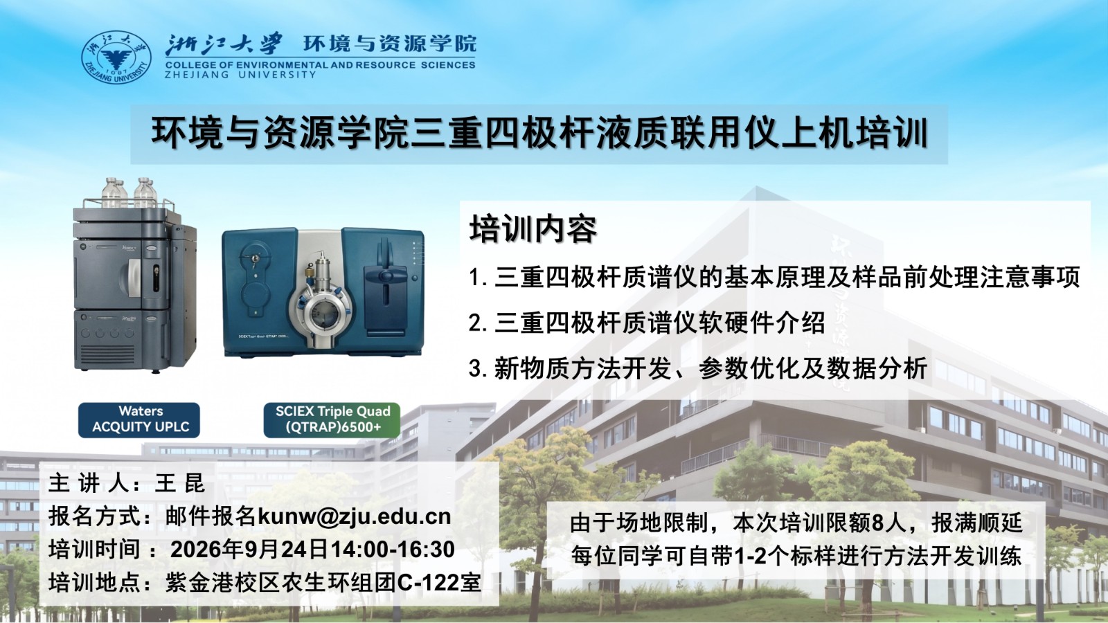 三重四级杆液质联用仪报名.jpg