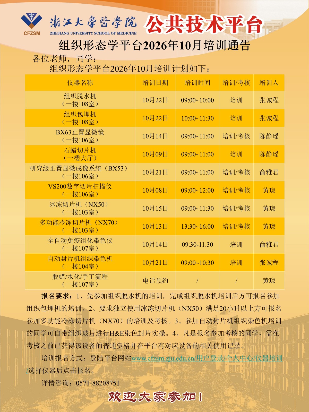组织形态学平台2026年10月培训通知.jpg