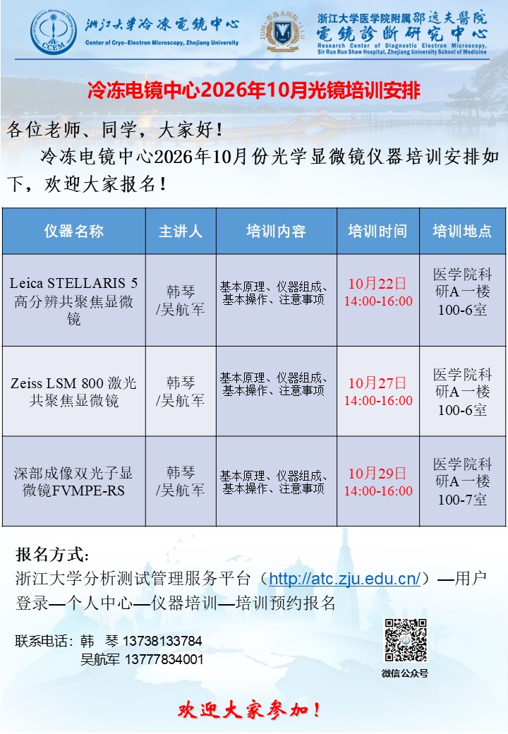 2026年10月光镜培训安排.jpg