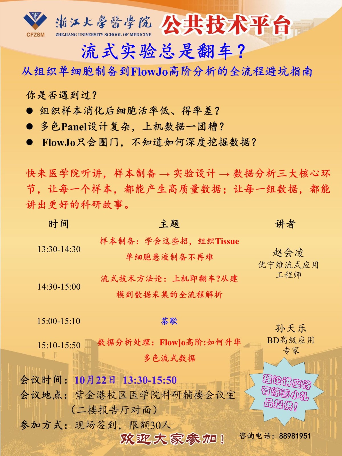 生化讲座-2026.10.22.jpg