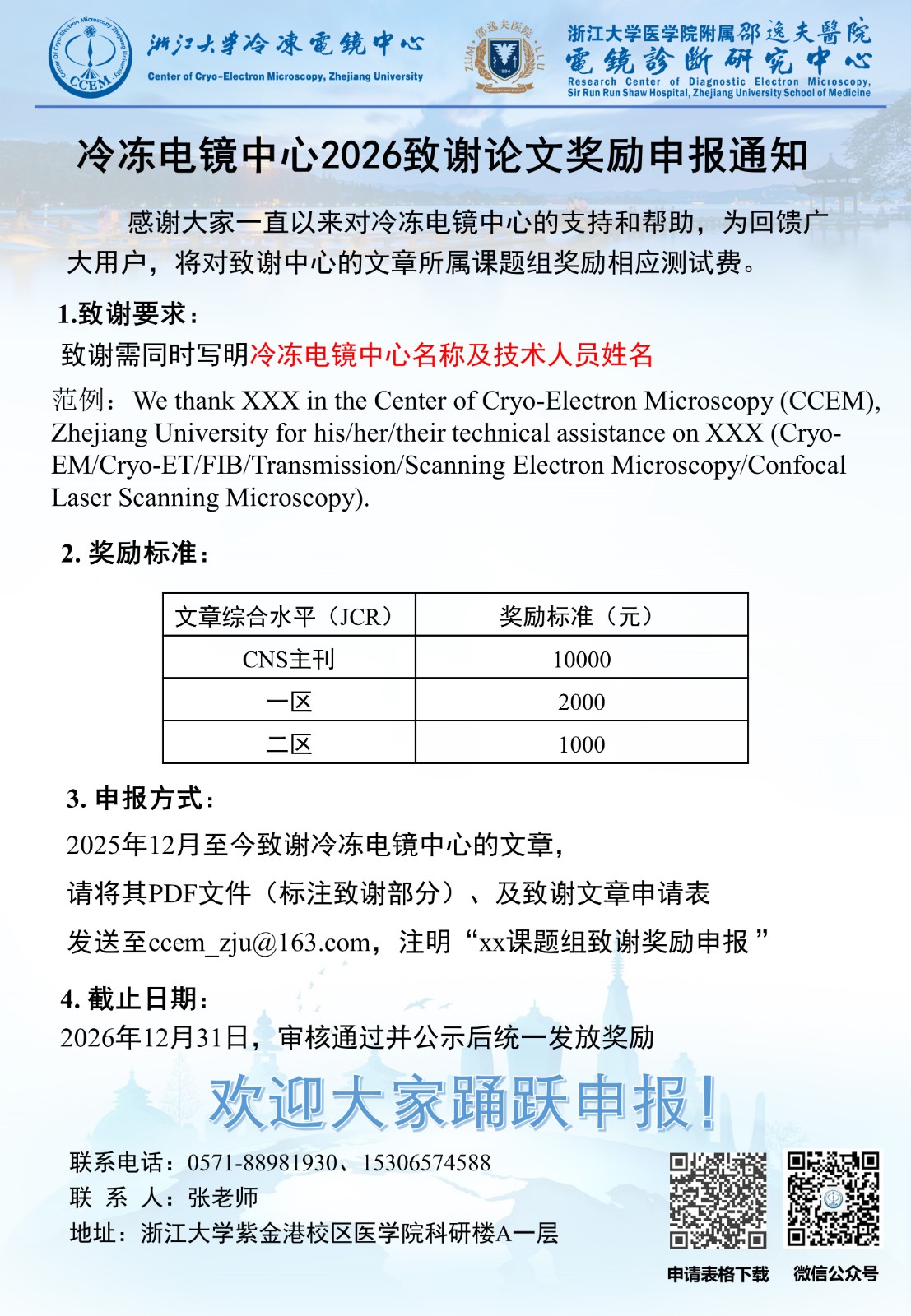 致谢通知2026.jpg