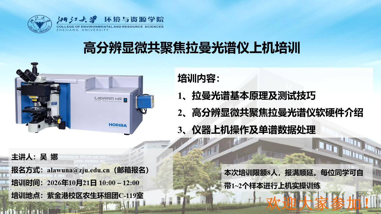 拉曼培训.png