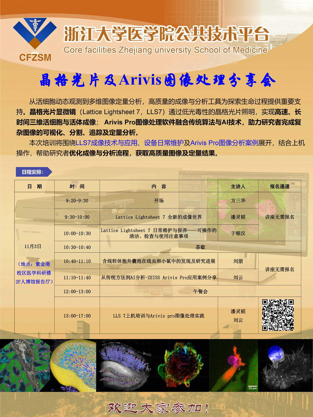 浙江大学晶格光片与图像处理海报.jpg