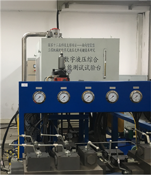 数字液压综合性能测试试验台